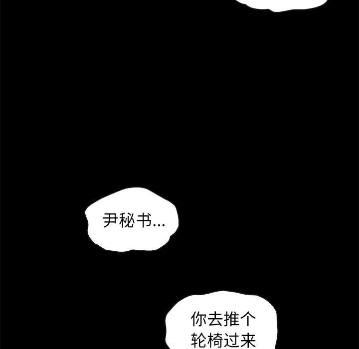 坏血 第42话 第97页