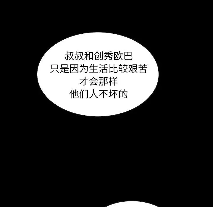 坏血 第42话 第19页