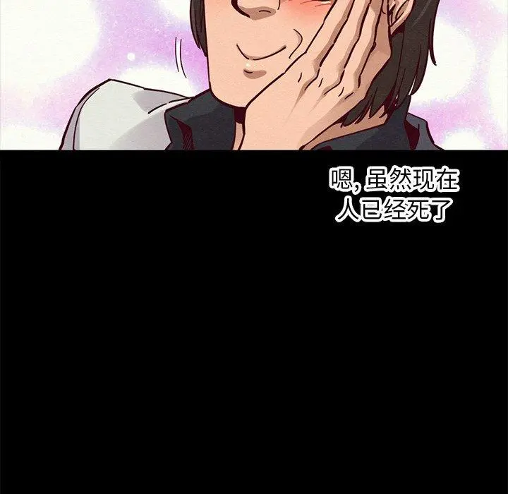 坏血 第42话 第76页
