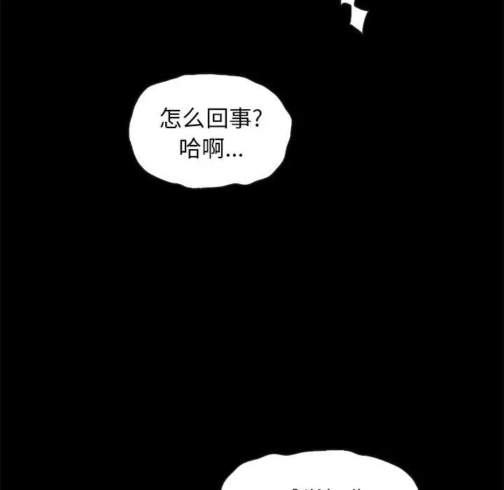 坏血 第42话 第105页