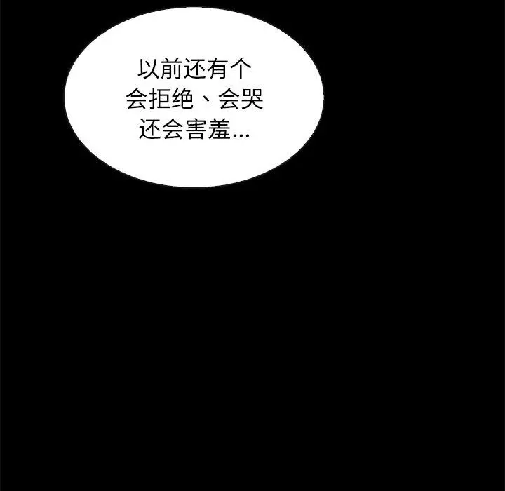 坏血 第42话 第74页