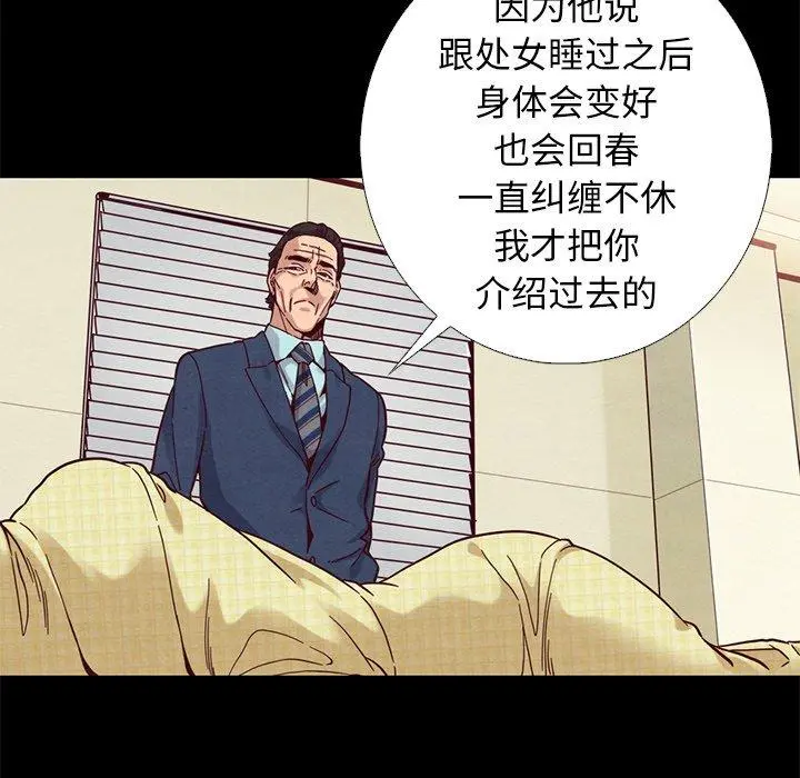 坏血 第15话 第47页