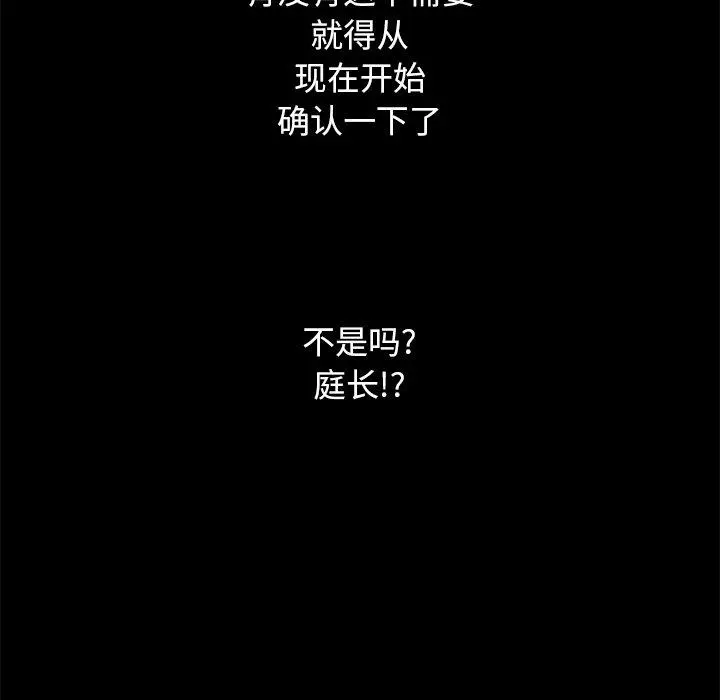 坏血 第15话 第75页