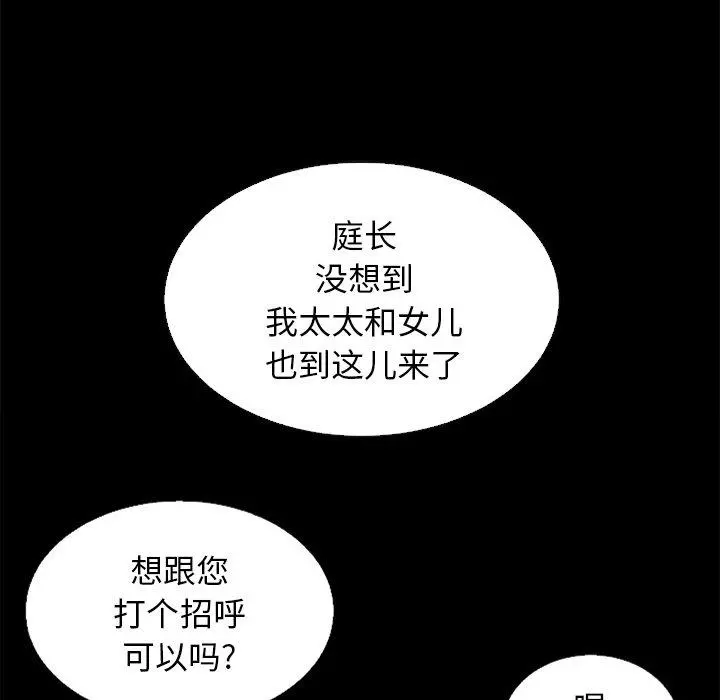 坏血 第15话 第88页