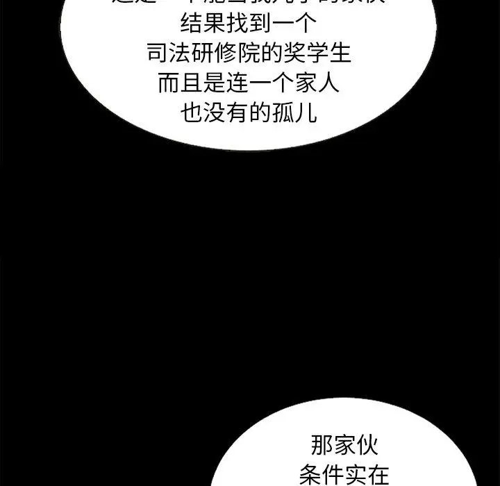 坏血 第15话 第125页