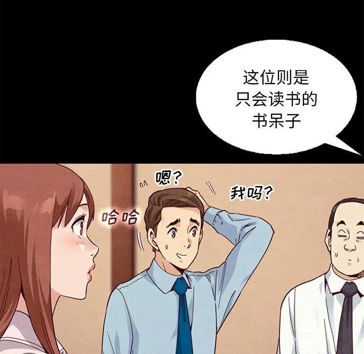 坏血 第15话 第105页