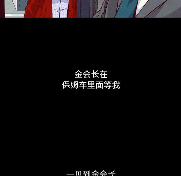 坏血 第15话 第117页