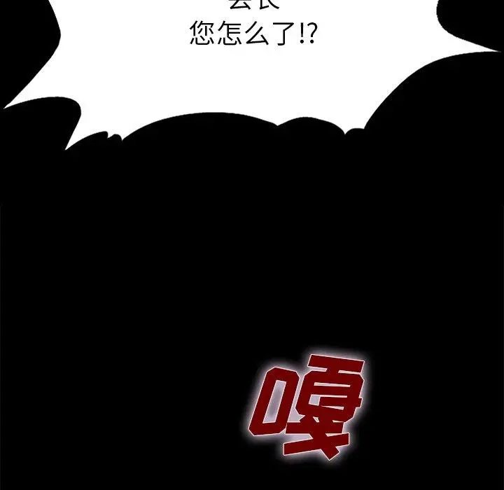 坏血 第15话 第35页