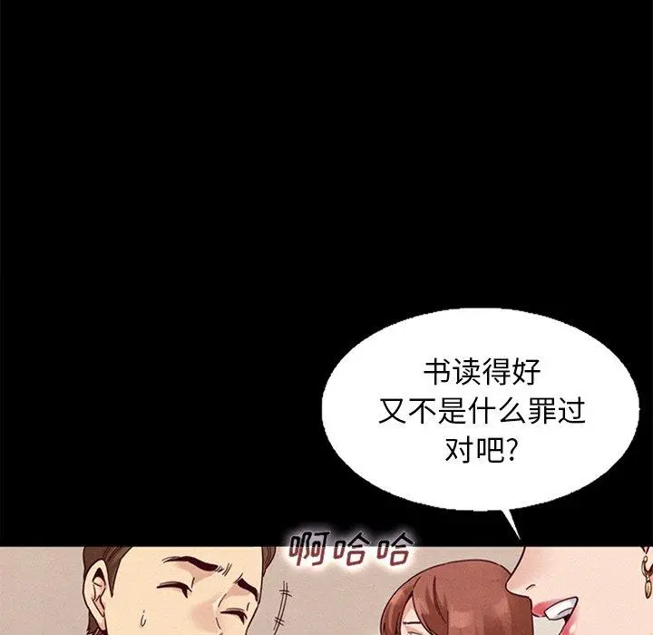 坏血 第15话 第109页