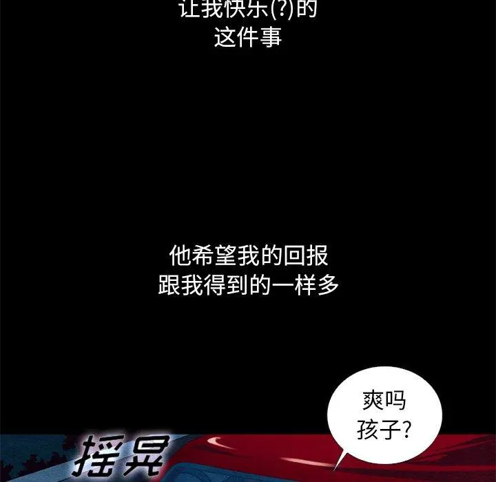 坏血 第15话 第23页