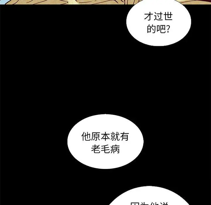 坏血 第15话 第46页
