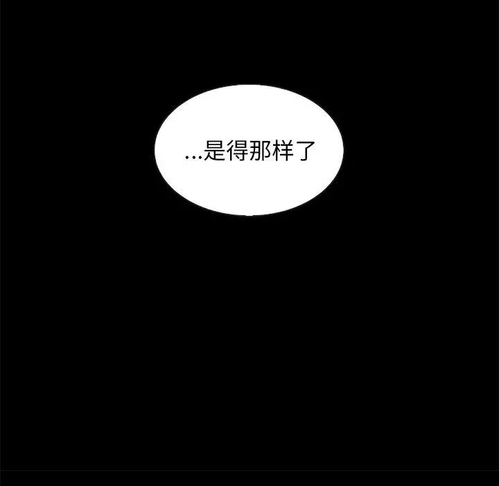 坏血 第36话 第50页