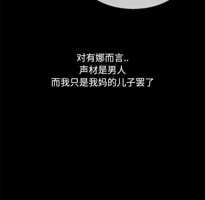 坏血 第36话 第76页