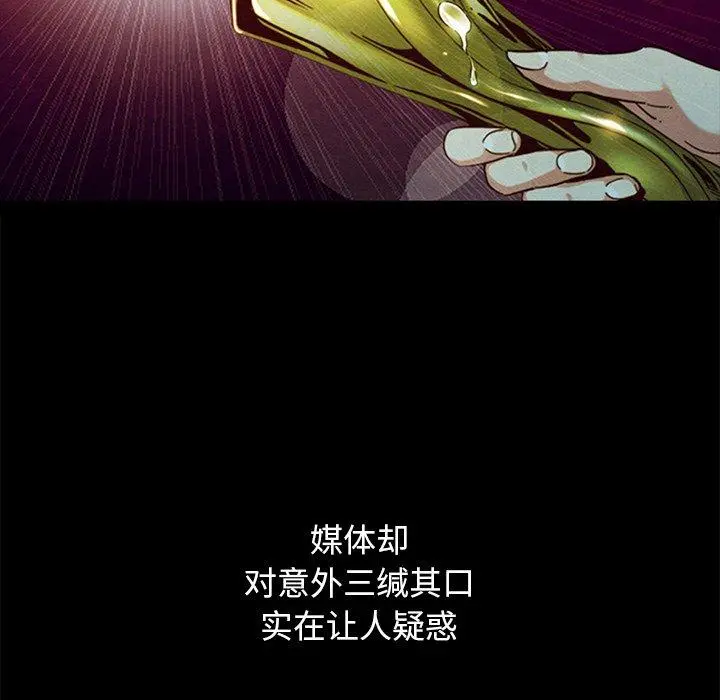 坏血 第36话 第114页
