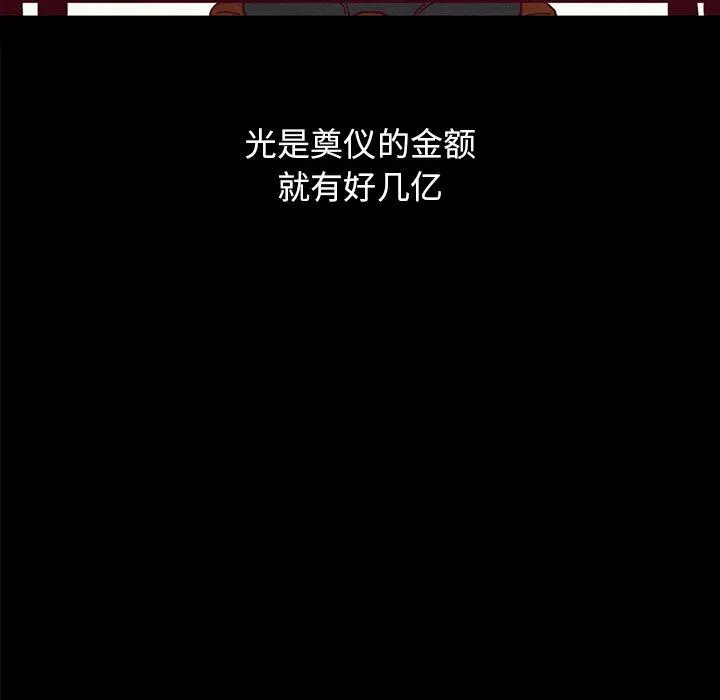 坏血 第36话 第141页
