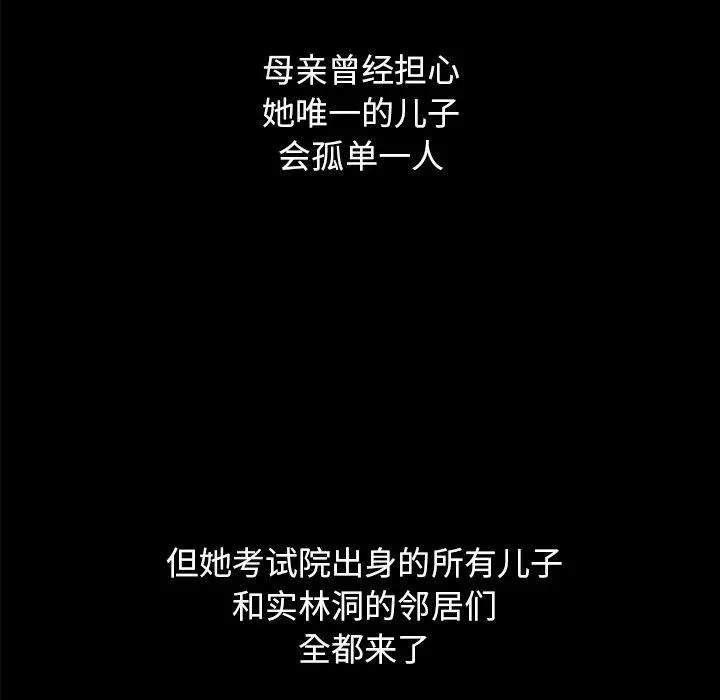 坏血 第36话 第132页