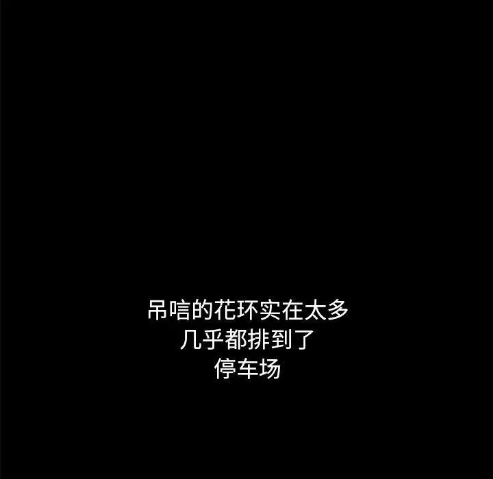 坏血 第36话 第138页