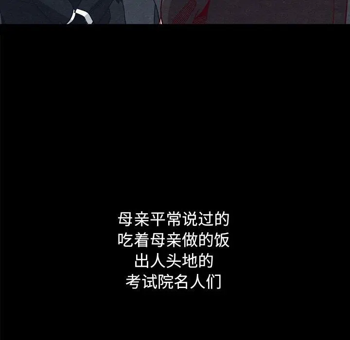 坏血 第36话 第136页