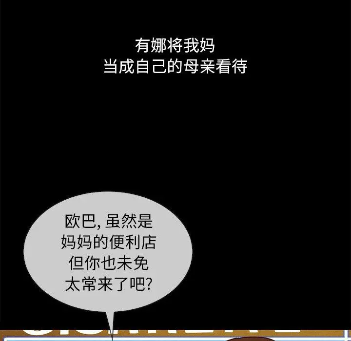 坏血 第36话 第74页