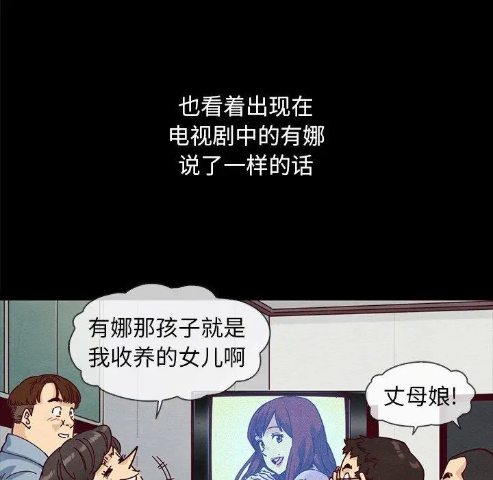 坏血 第36话 第92页