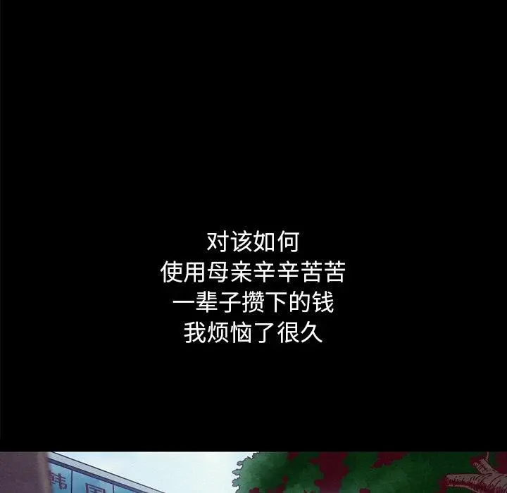 坏血 第36话 第145页