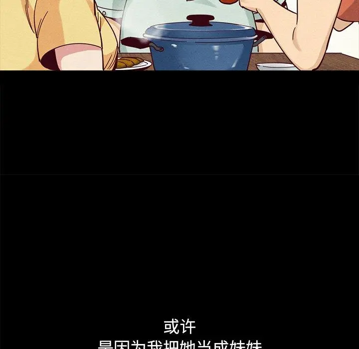 坏血 第36话 第81页
