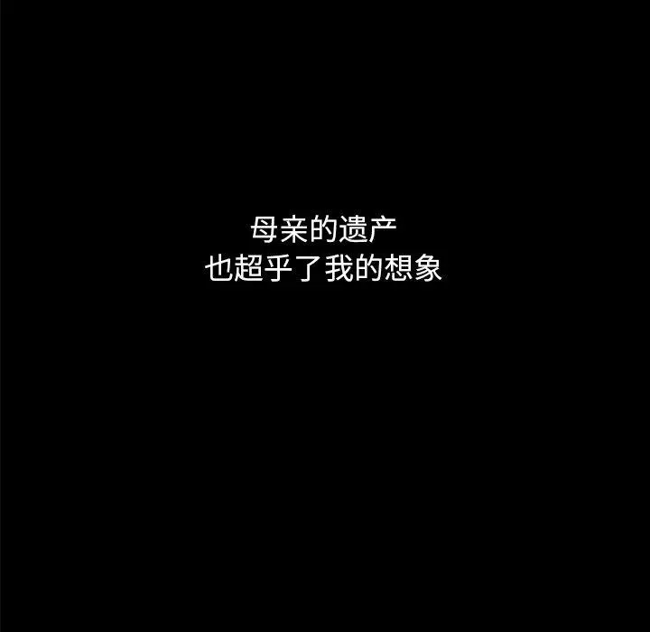坏血 第36话 第142页