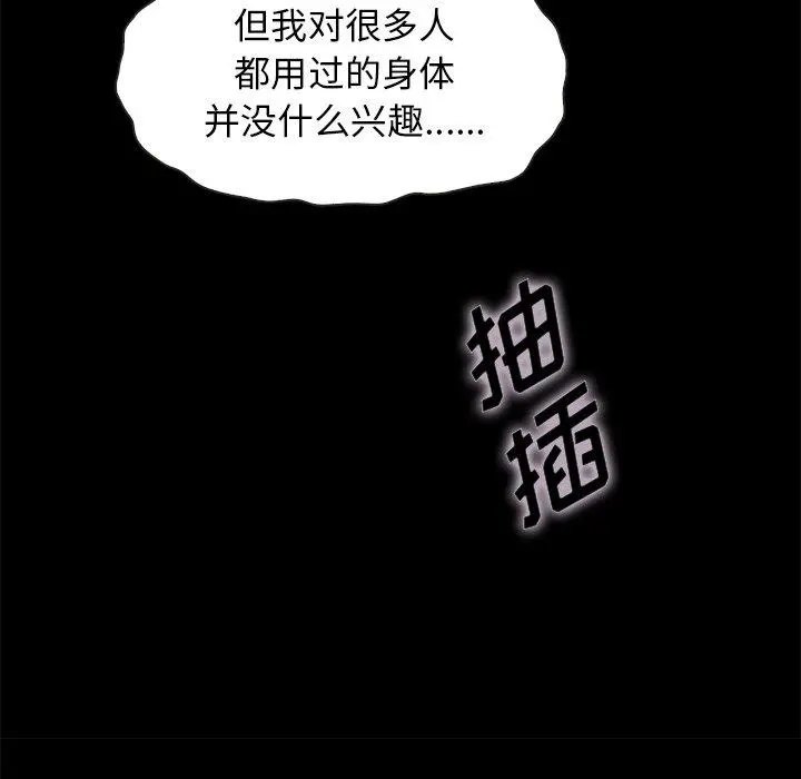 坏血 第36话 第26页