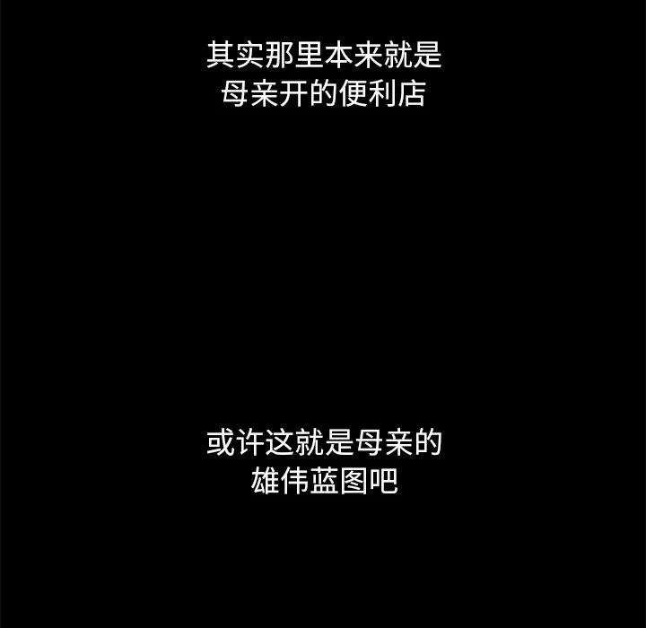 坏血 第36话 第68页