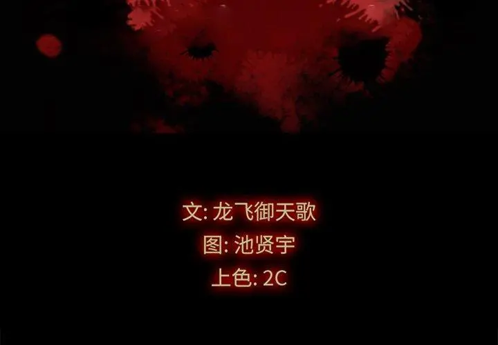 坏血 第36话 第2页