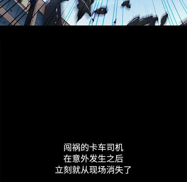 坏血 第36话 第108页