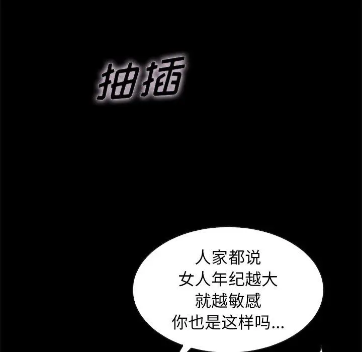 坏血 第36话 第9页