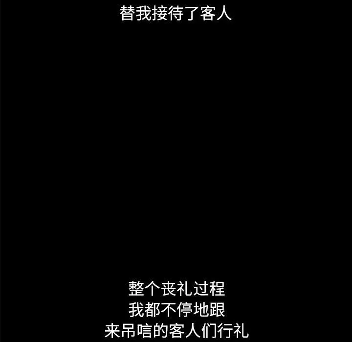 坏血 第36话 第134页