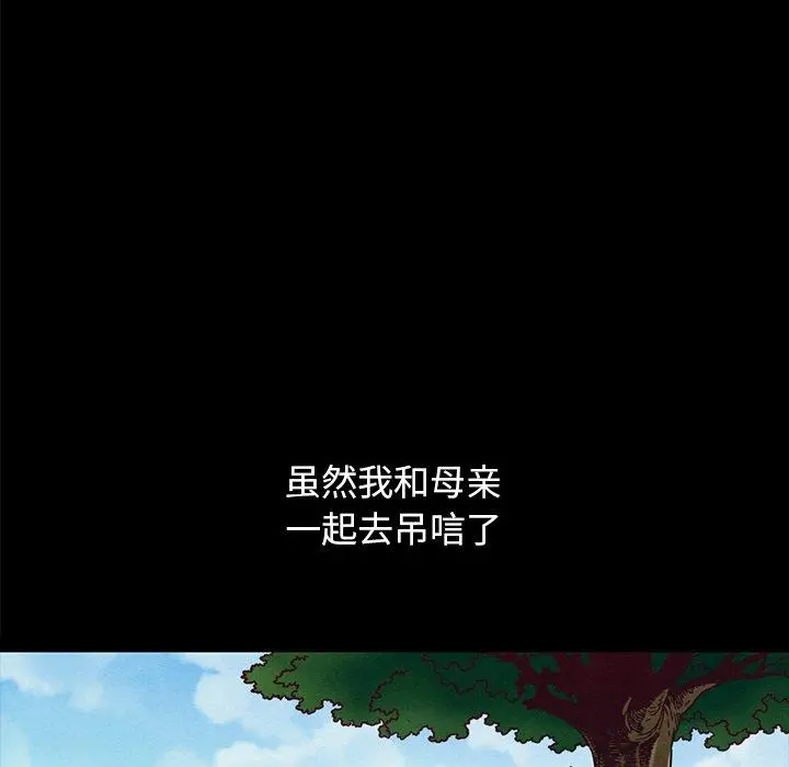 坏血 第36话 第100页