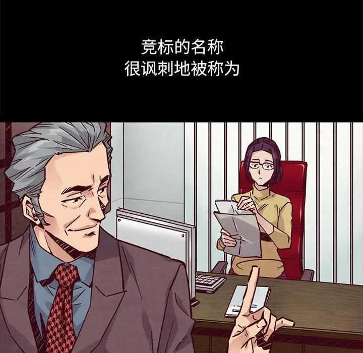 坏血 第44话 第110页