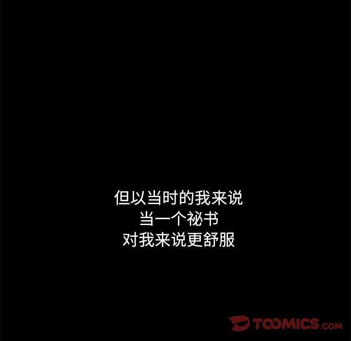 坏血 第44话 第75页