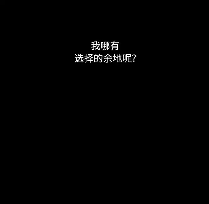 坏血 第44话 第98页