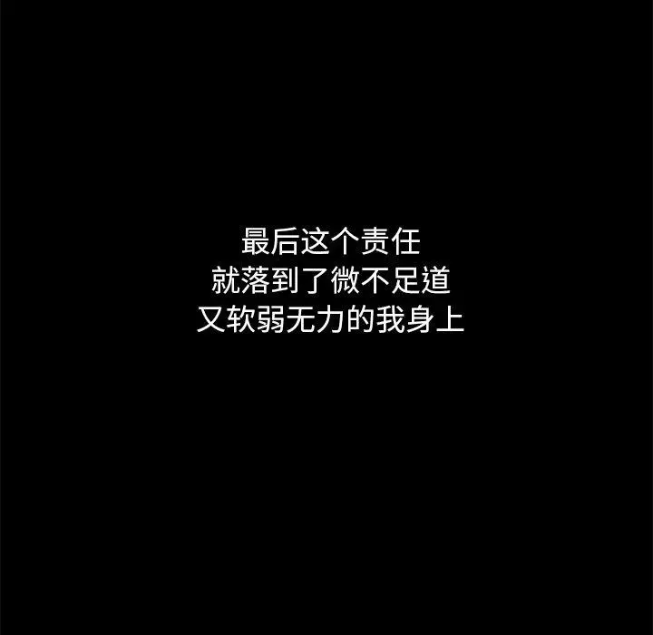 坏血 第44话 第67页