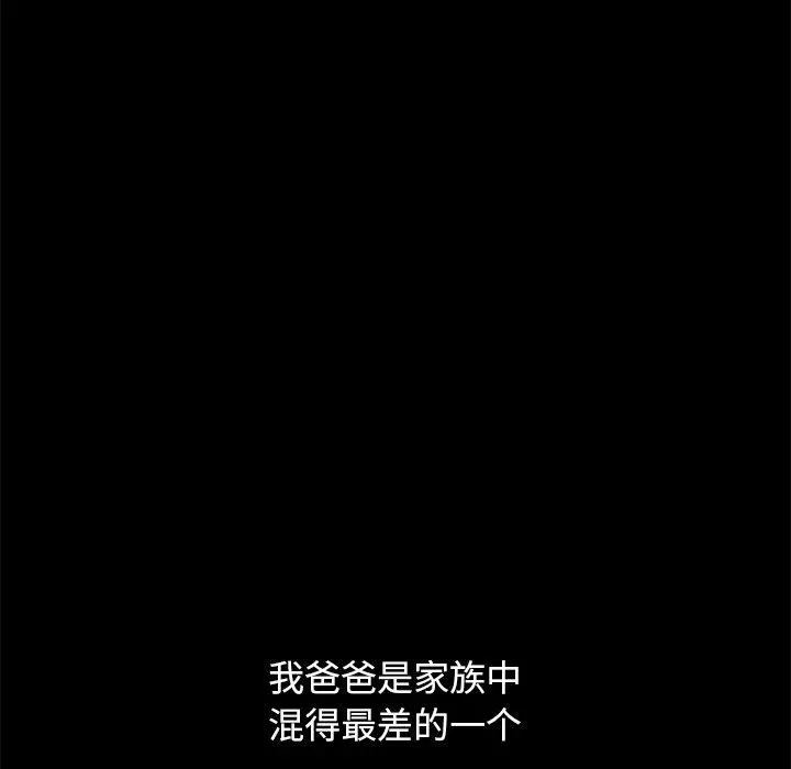 坏血 第44话 第37页