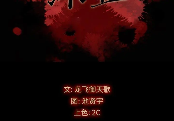 坏血 第44话 第2页