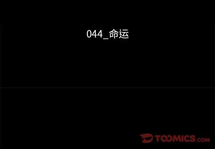 坏血 第44话 第3页