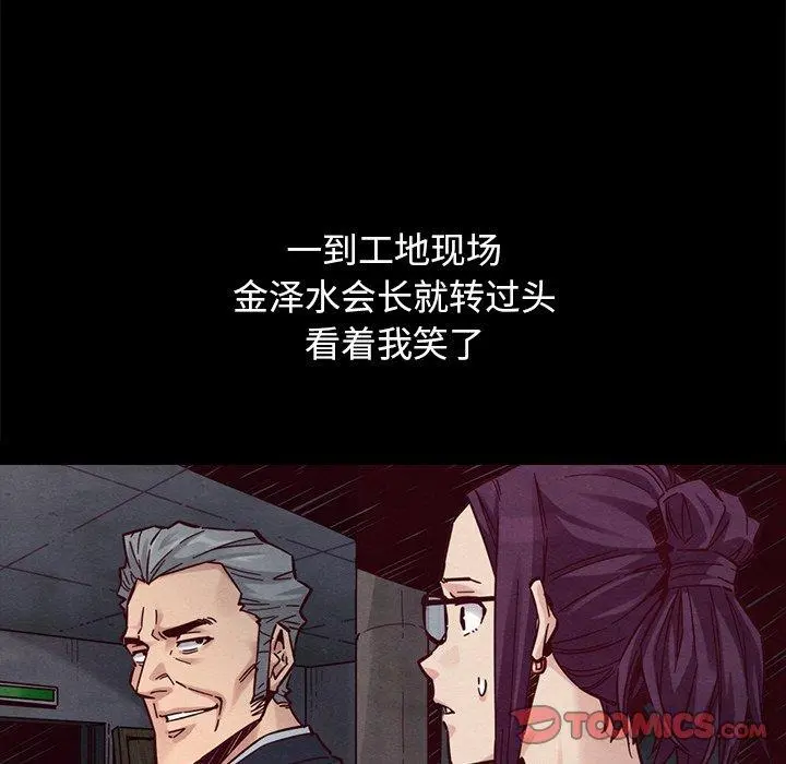 坏血 第44话 第84页