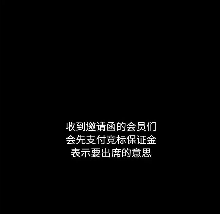 坏血 第44话 第116页