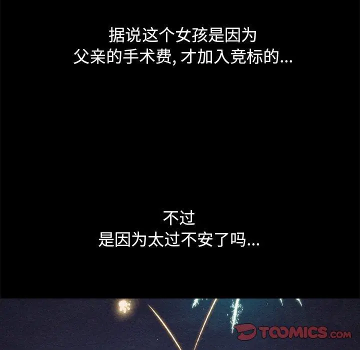 坏血 第44话 第138页