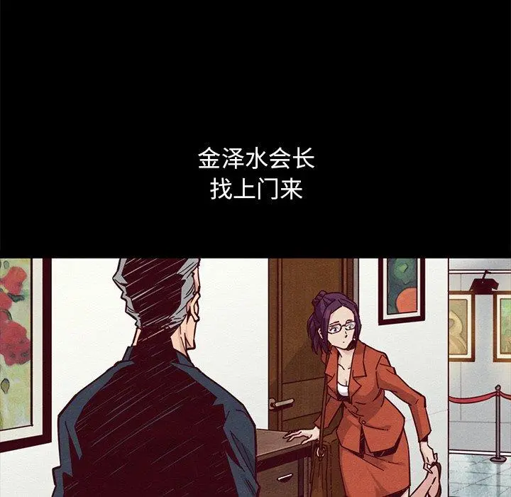 坏血 第44话 第77页