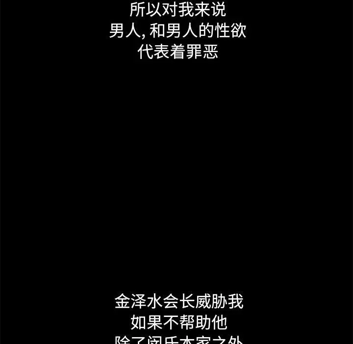 坏血 第44话 第95页