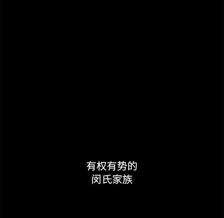 坏血 第44话 第36页