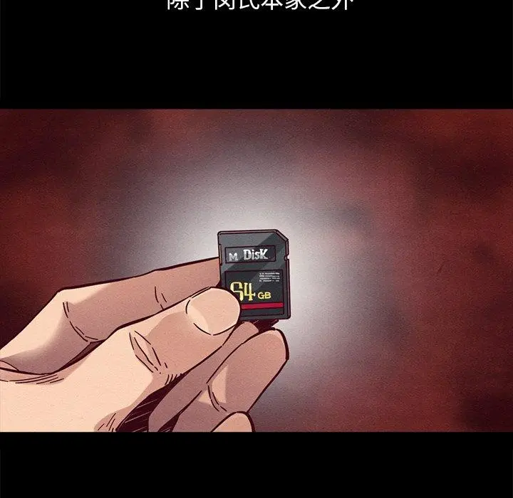 坏血 第44话 第96页