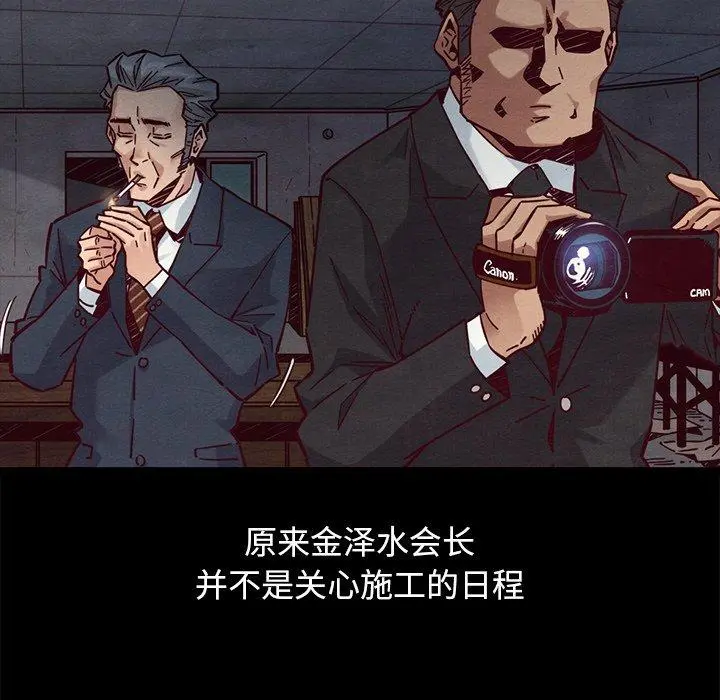 坏血 第44话 第88页