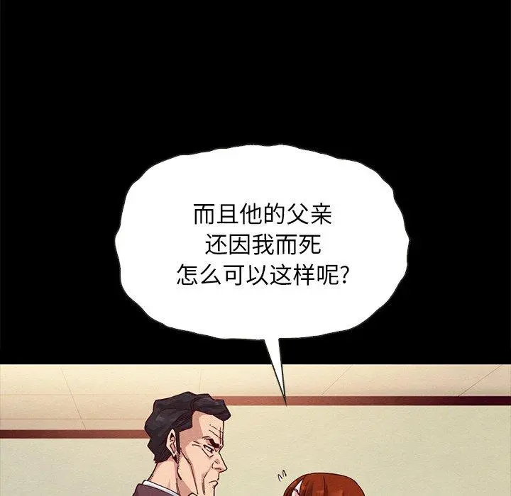 坏血 第22话 第120页